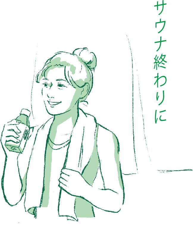 サウナ終わりに