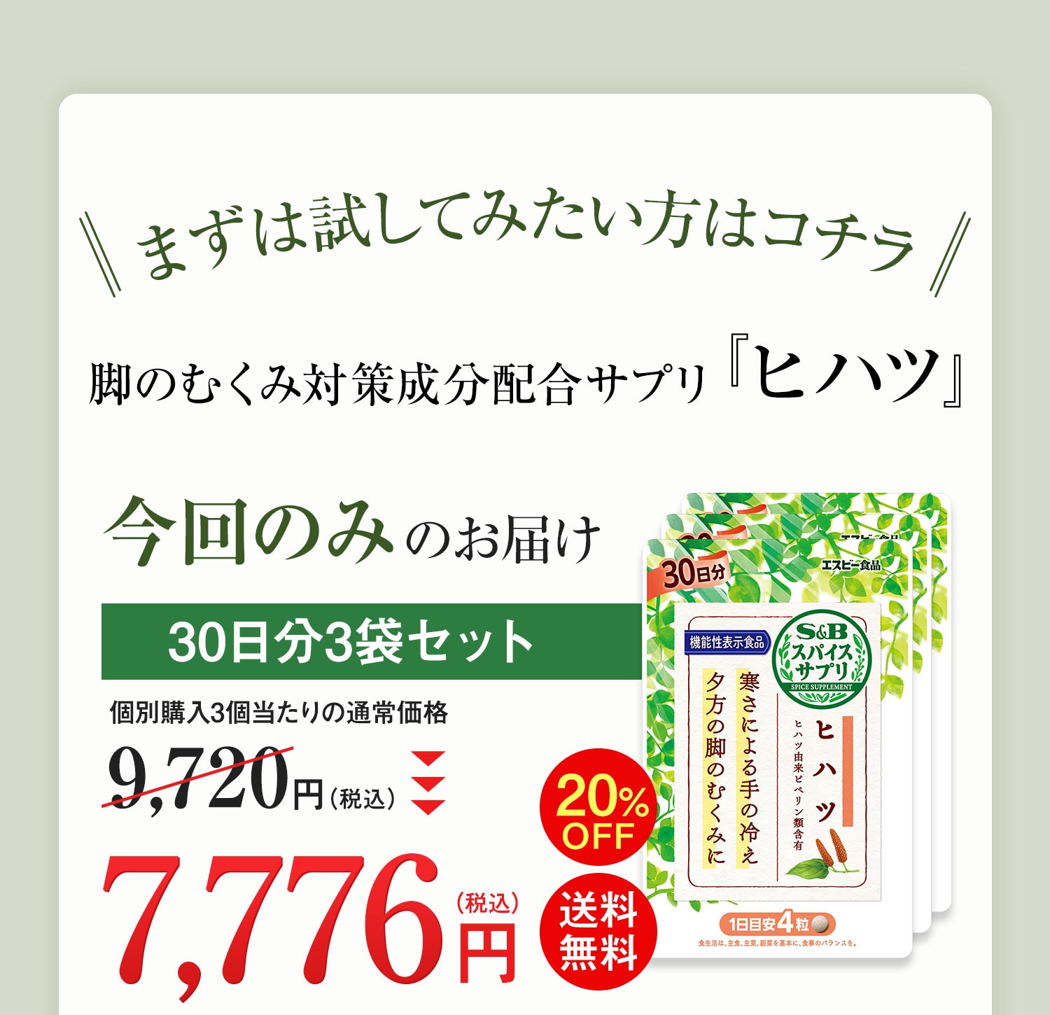 幻想的 【ヒハツサプリ2個セット】 ヒハツ サプリ 120粒 60日分 ヒハツのめぐり 通販