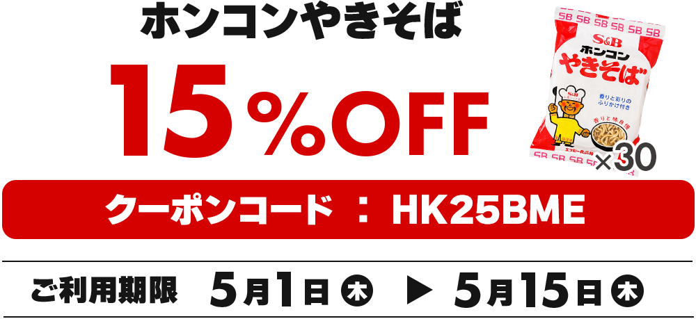 15％OFFキャンペーン