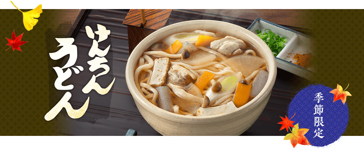 季節限定】けんちんうどん・カレーうどん｜エスビー食品公式通販 お届けサイト