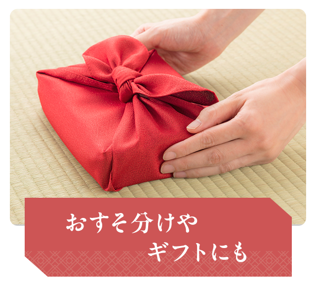 おすそ分けやギフトにも