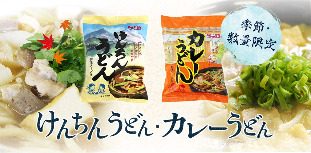 けんちんうどん・カレーうどん特集ページはこちら