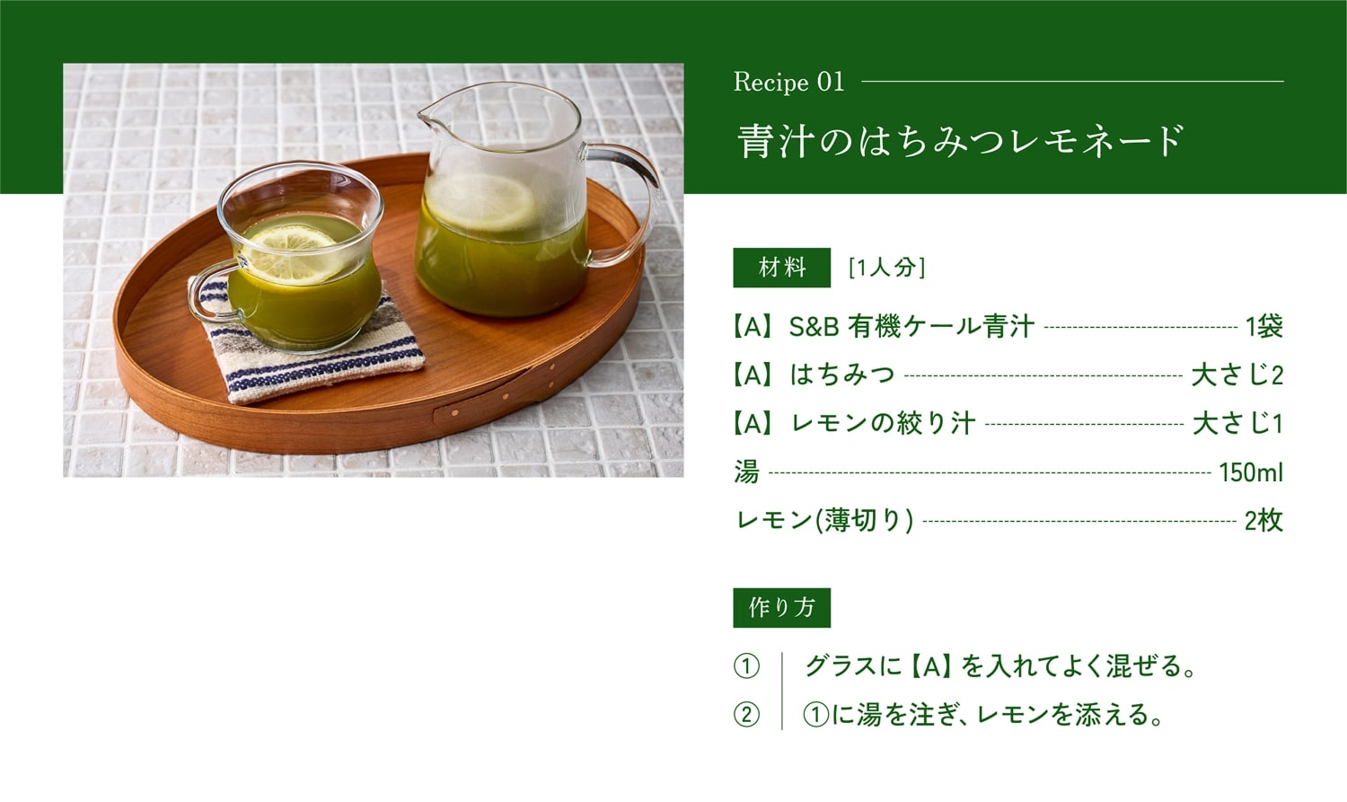 青汁のはちみつレモネードの作り方