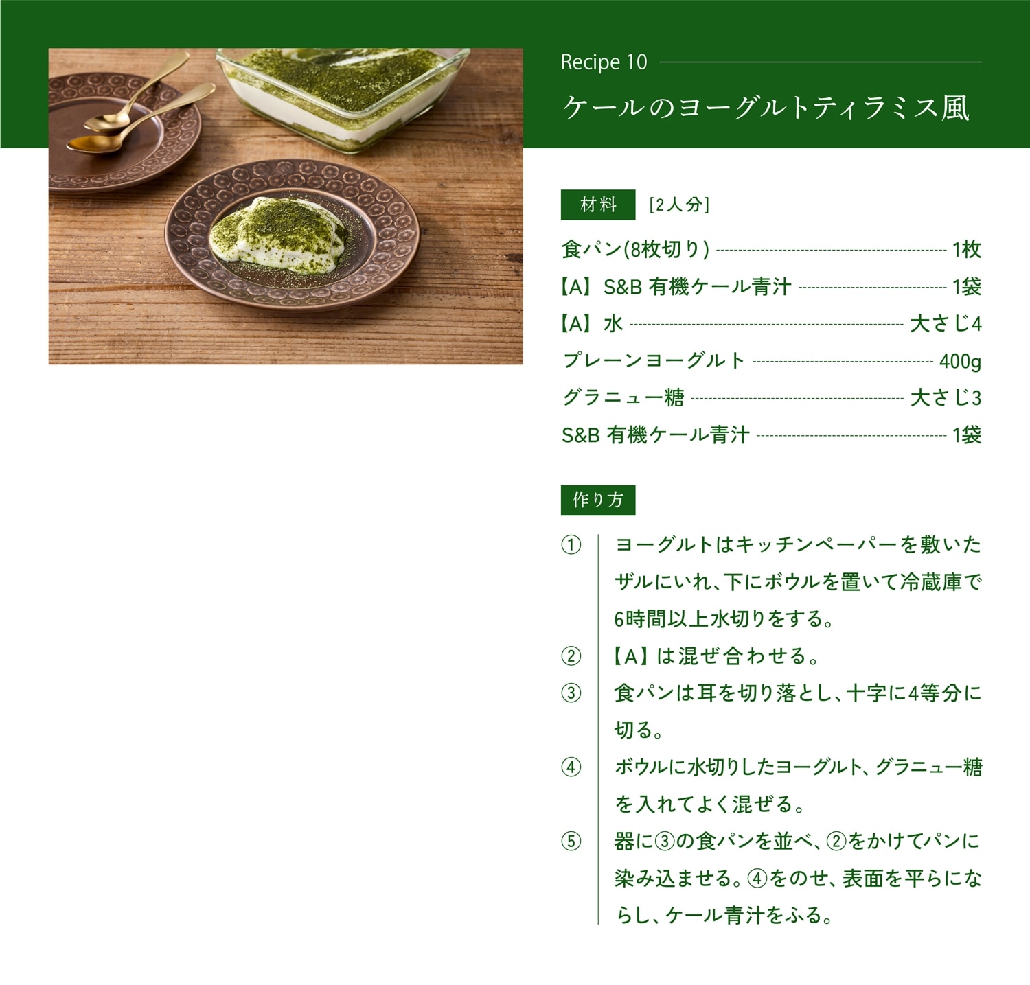 ケールのヨーグルトティラミス風