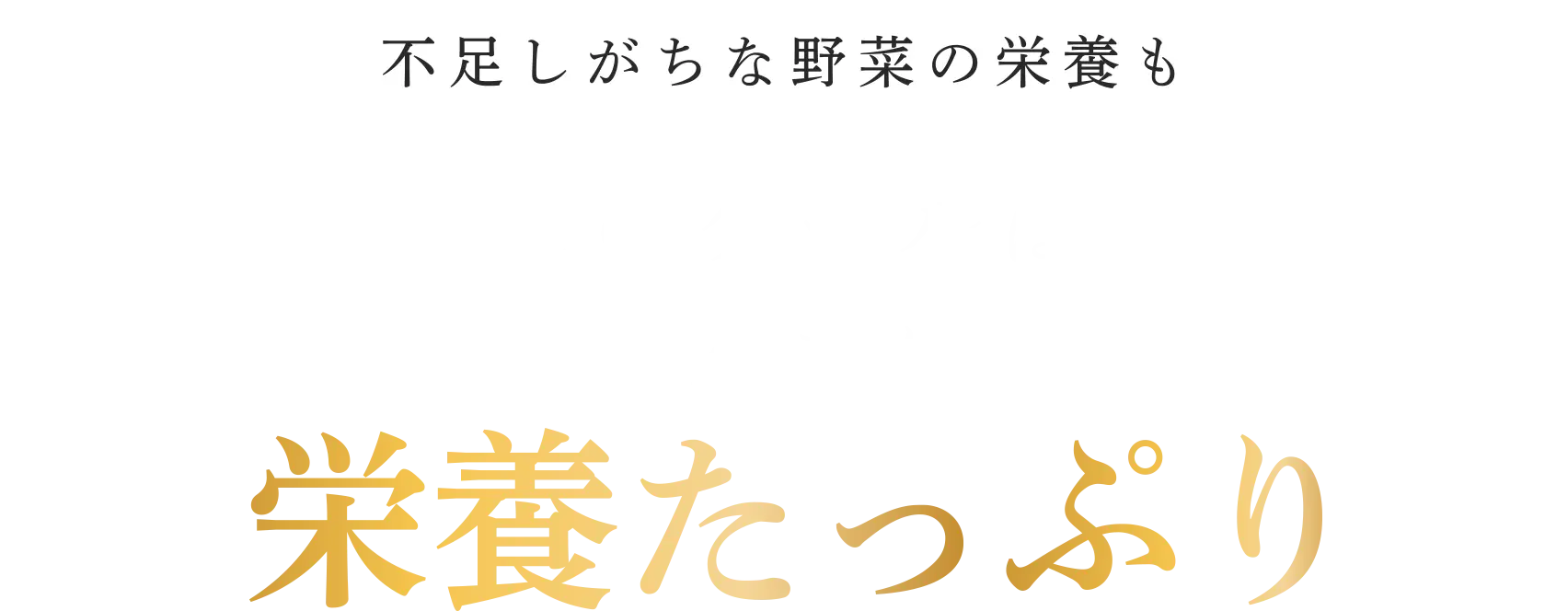 不足しがちな野菜の栄養も生のケールにはこんなに栄養たっぷり