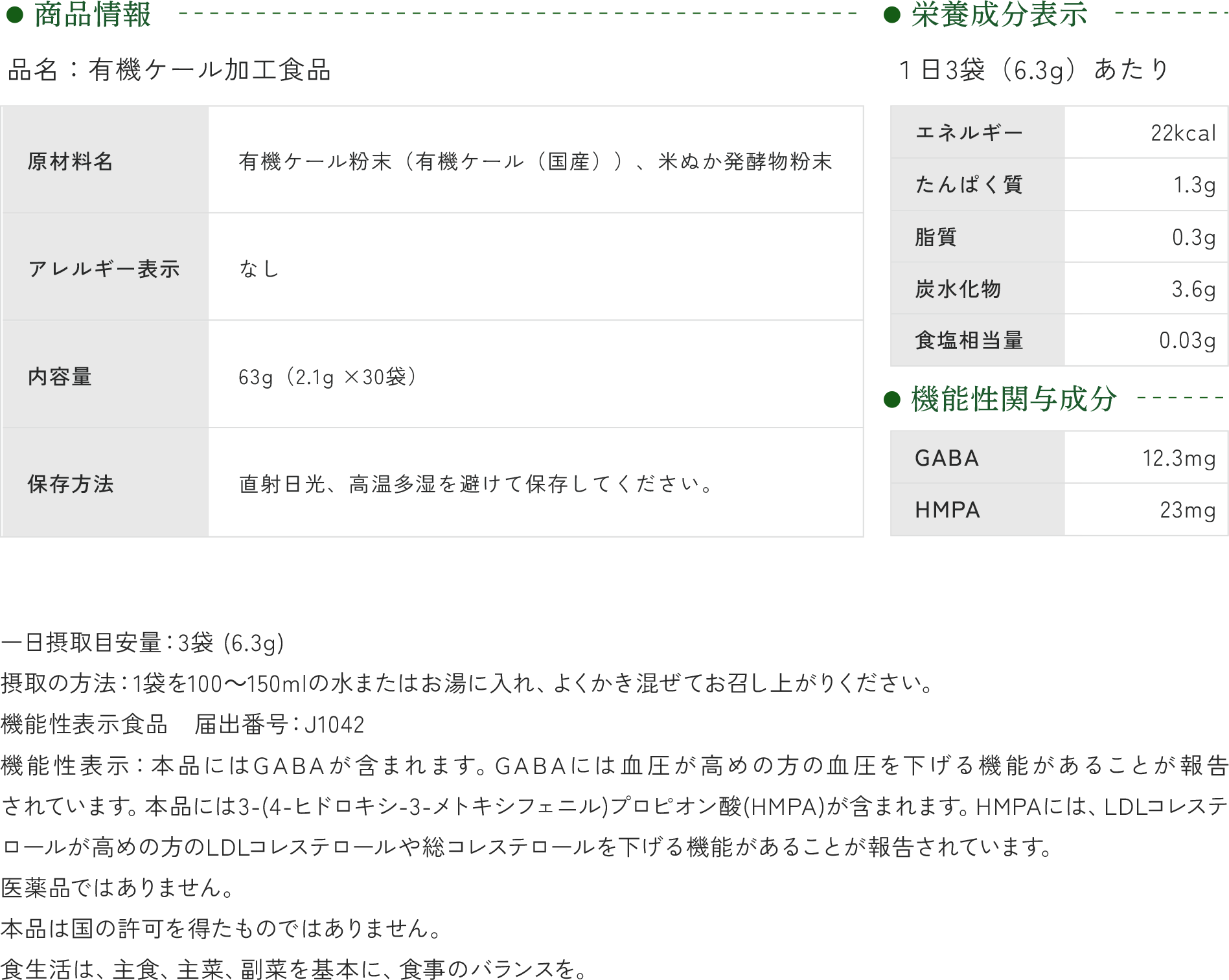 有機ケール青汁商品詳細