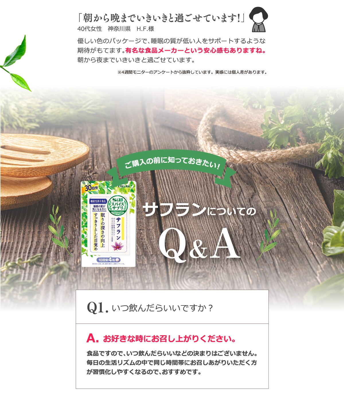 SBスパイスサプリ サフラン【機能性表示食品】｜エスビー食品公式通販 お届けサイト