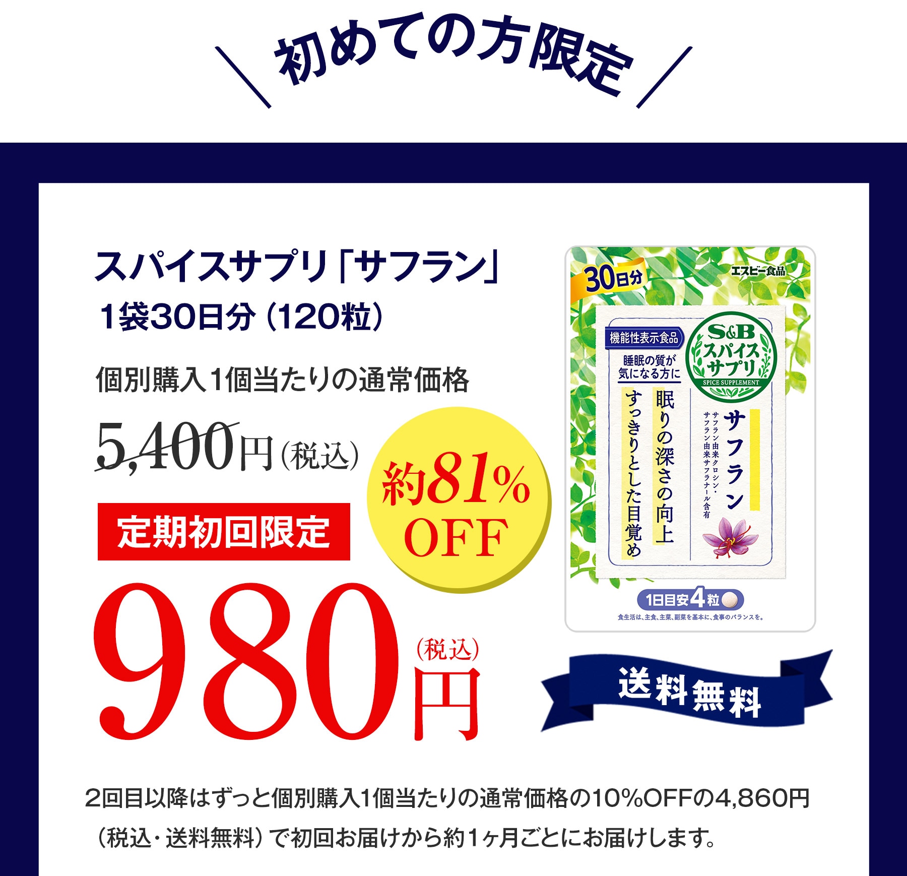 スパイスサプリ サフラン【機能性表示食品】｜エスビー食品公式通販 お届けサイト