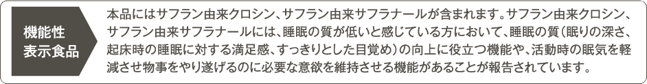 機能性表示食品