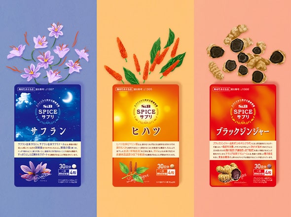 スパイスサプリサフラン睡眠サポート, スパイスサプリヒハツ冷え・むくみケア, スパイスサプリブラックジンジャーお腹の脂肪・食後血糖値サポート