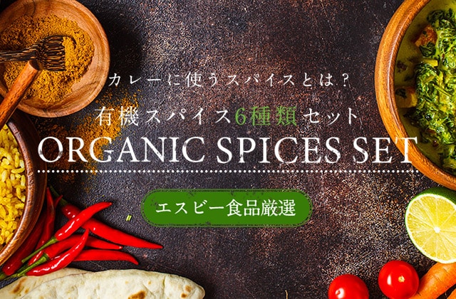 スパイスカレー｜エスビー食品公式通販 お届けサイト