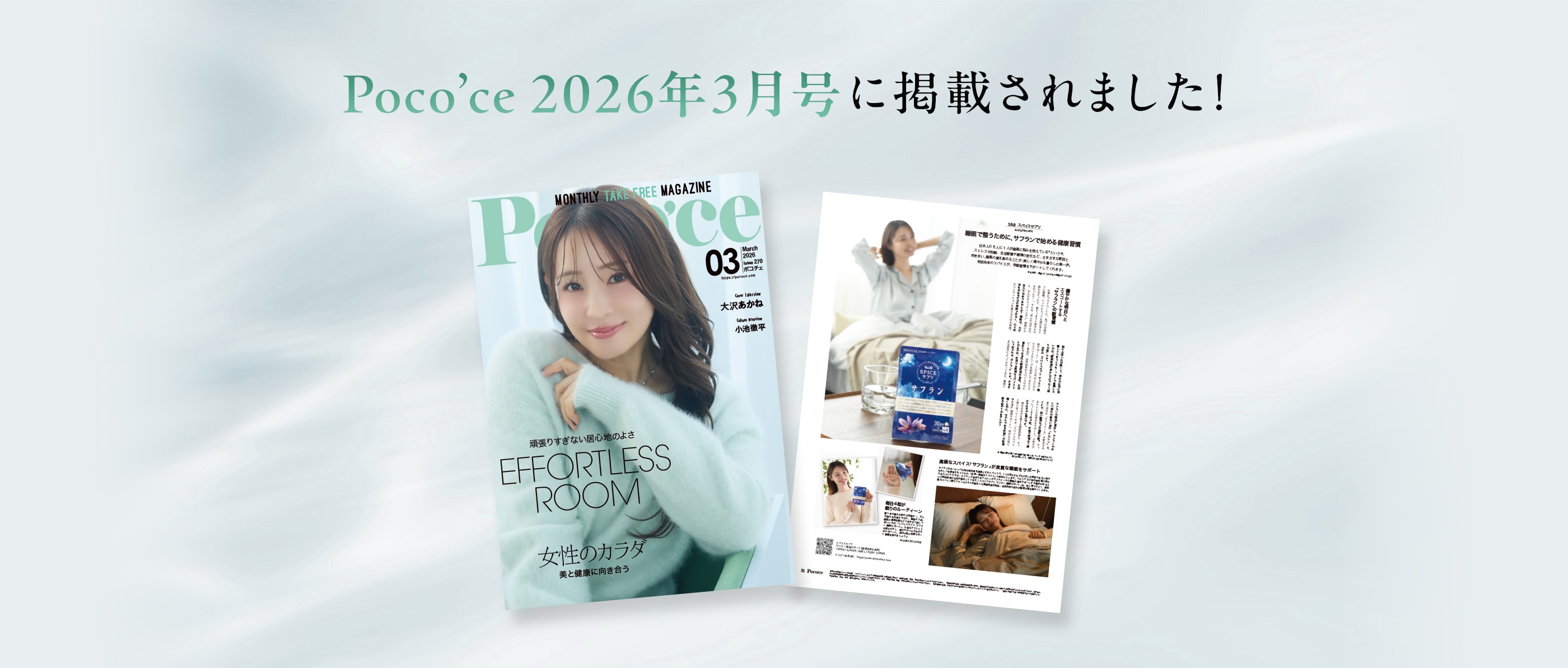 Poco’ce 2026年3月号に掲載されました