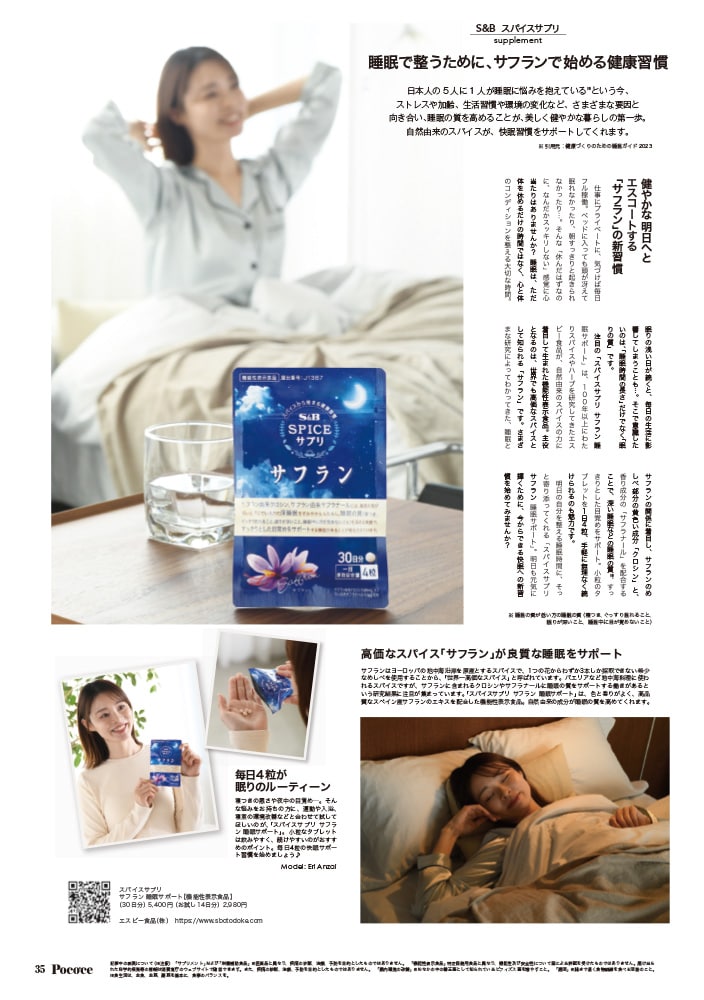 Poco’ce（2026年3月号）