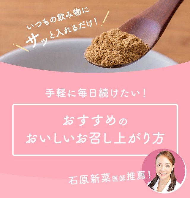 手軽に毎日続けたい！おすすめのおいしいお召し上がり方