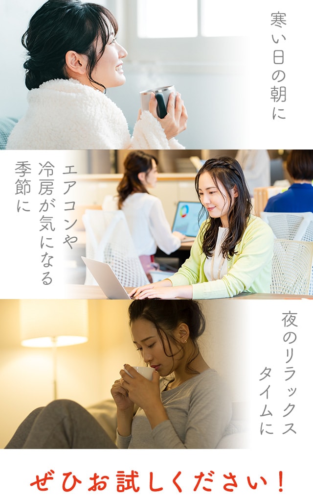 ぜひお試しください！