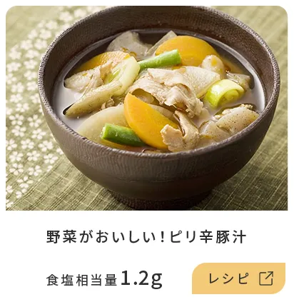 野菜が美味しい！ピリ辛豚汁