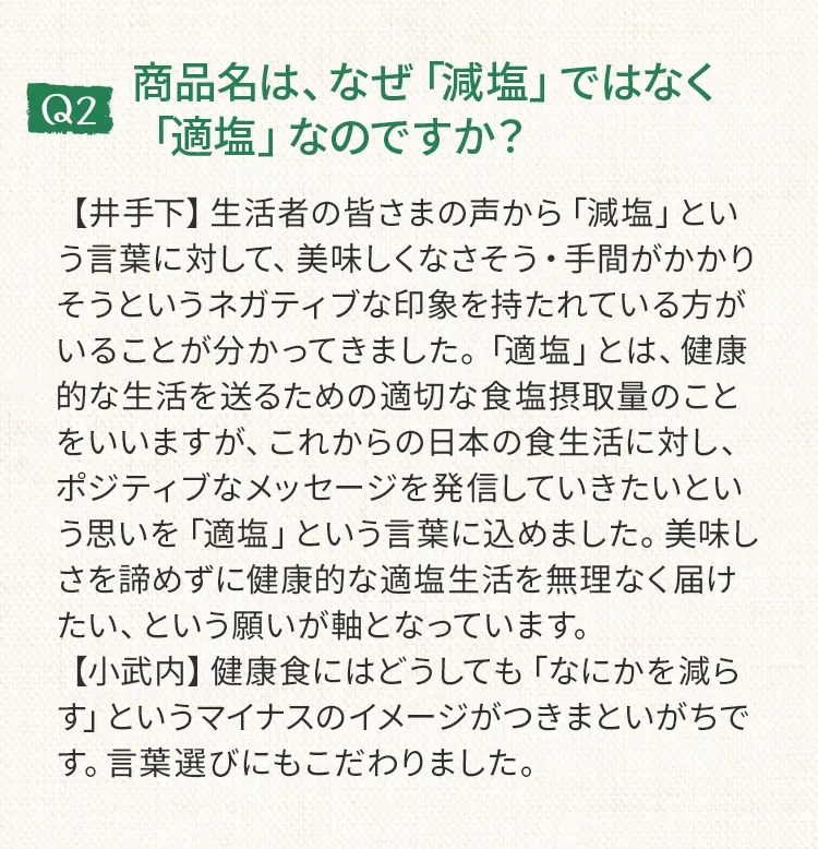 タニタ食堂とSB食品の自信作