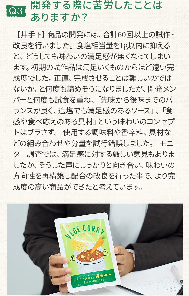 減塩意識の高い方のために開発