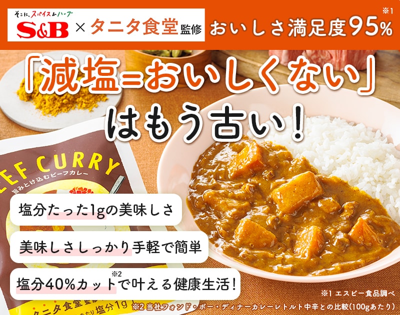 「減塩=おいしくない」はもう古い！