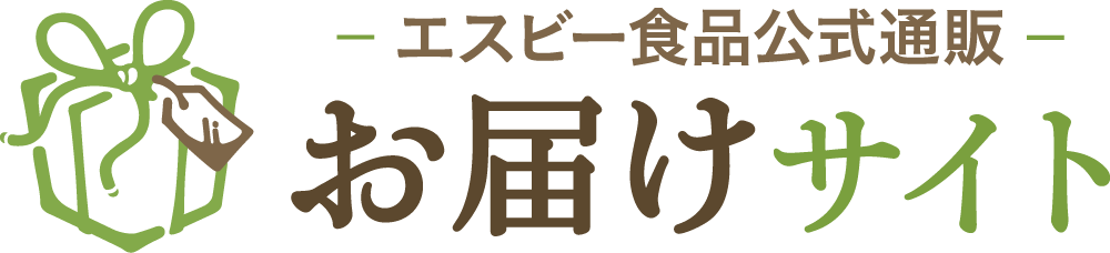 エスビー食品公式通販 お届けサイト